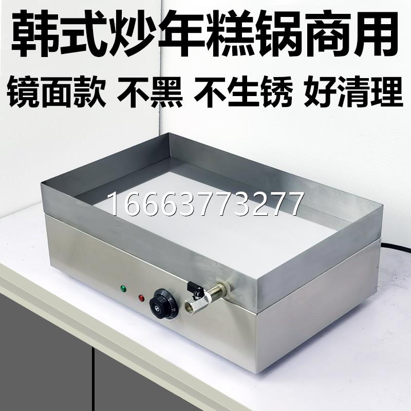 炒年糕锅商用贴机煎包炉