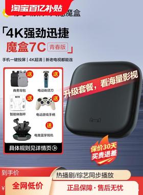 天猫魔盒7C网络机顶盒8pro家用4Kwifi电视盒子m17c官方旗舰店1039