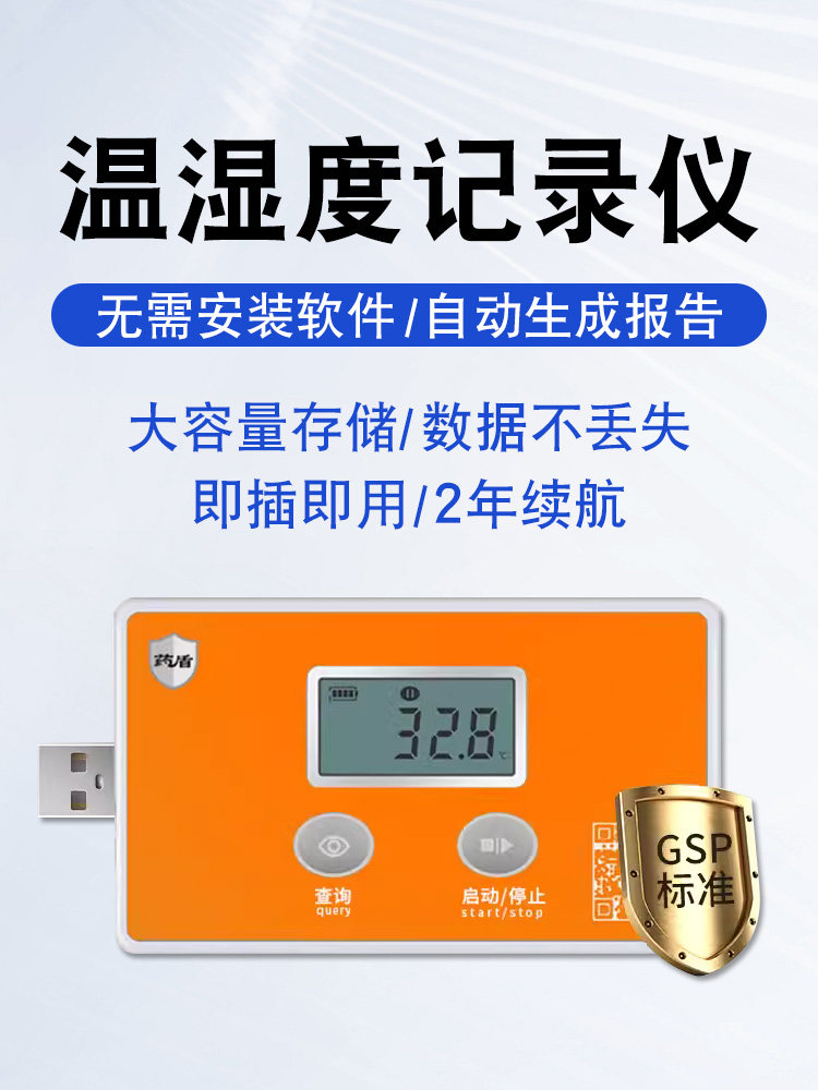 U盘式温湿度记录仪医药冰箱冷链冷藏运输防水高精度温度计带探头