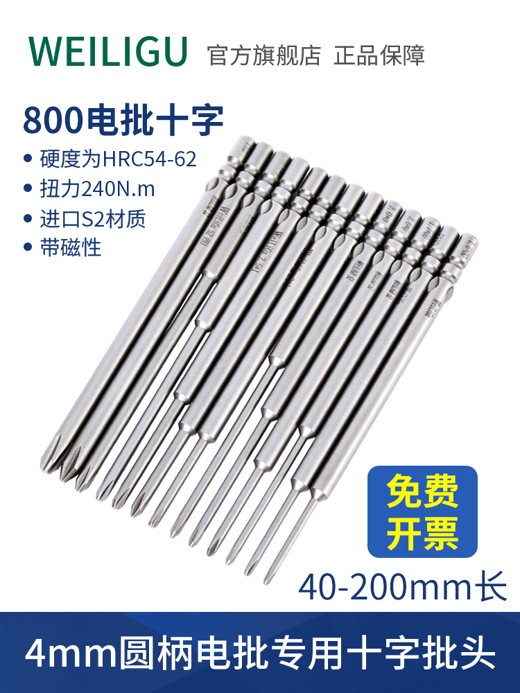 WEILIGU圆柄3C电批头S2钢800加长型十字螺丝刀起子套装ph00带磁性