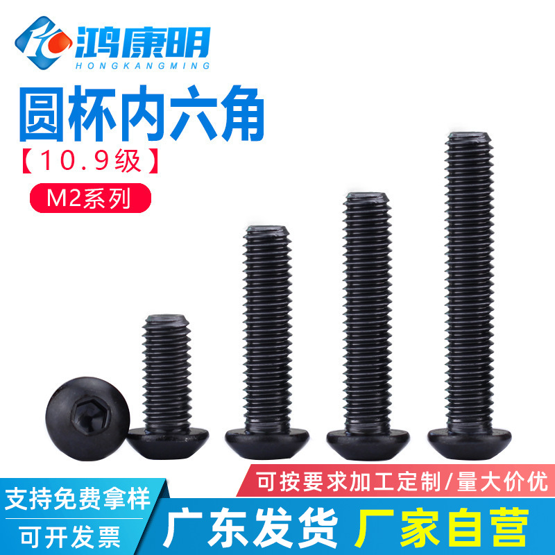 级高强度圆杯螺丝蘑菇头