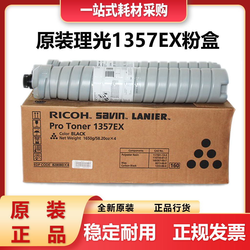 原装理光1357EX C型 906 907 1107 1350 9000 墨粉 粉盒 碳粉粉仓