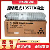 1350 碳粉粉仓 C型 粉盒 墨粉 9000 1107 907 906 理光1357EX 原装