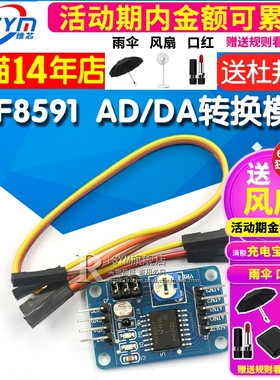 PCF8591模块 AD/DA转换模块 模数/数模转换器 送杜邦线