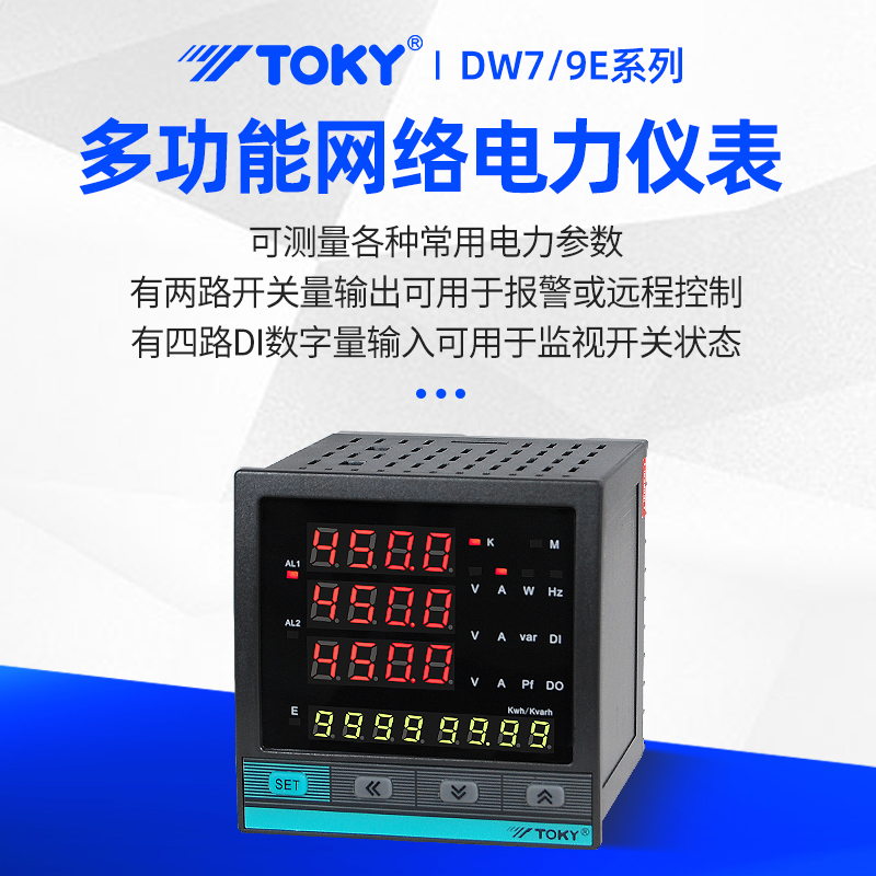 东崎多功能网络电力仪表