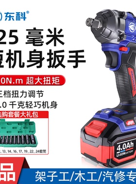 东科无刷电动扳手DGT2103-350C锂电多功能无刷冲击架子工木工风炮