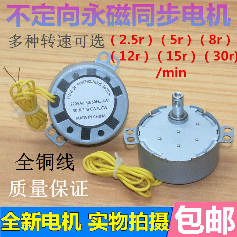 电风扇不定向永磁同步电机220V摇头同步电机2.5/5/8/12/15/30转,床上用品,被套定制,淘宝优惠券,粉丝福利购,淘宝优惠卷