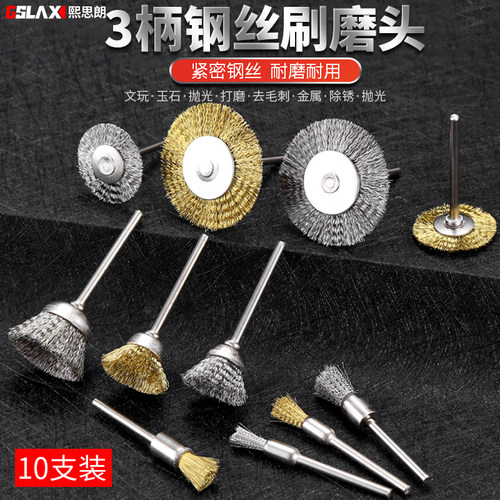 钢丝轮除锈打磨神器铜丝刷文玩核桃抛光磨头刷头不锈钢丝电磨刷头