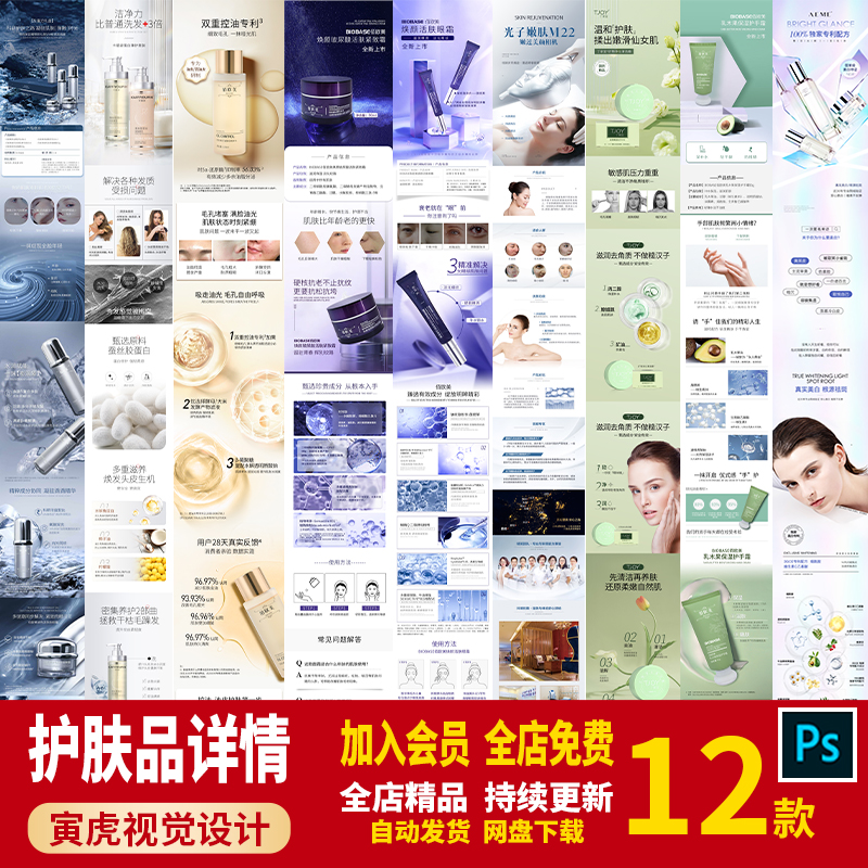 医美整形护肤抗衰精华化妆品护肤品发膜长图电商详情页PS素材模a