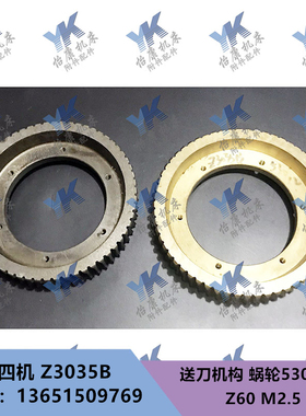 南京四机钻床配件 Z3035B 送刀机构蜗轮53012 Z60 M2.5