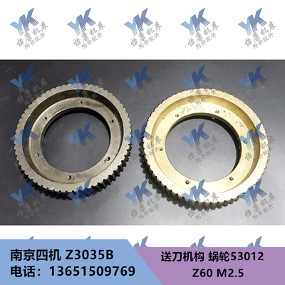 南京四机钻床配件 Z3035B 送刀机构蜗轮53012 Z60 M2.5