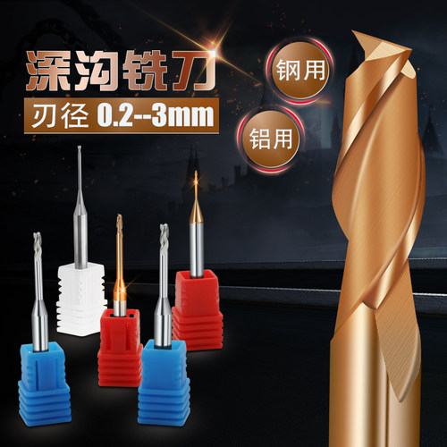 55度长劲深沟刀 深孔平底铣刀0.3 0.4 0.5 0.6 0.7 0.8 1 1.5 2mm