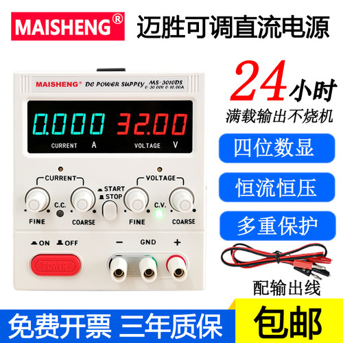 迈胜MS-303DS/305DS/3010DS四位可调直流稳压电源0-30V3A5A6A10A
