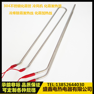 304不锈钢化霜管 冷风机 化霜发热管 冷库除霜发热丝 化霜加热丝