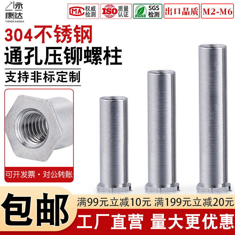 不锈钢通孔压铆螺柱钣金