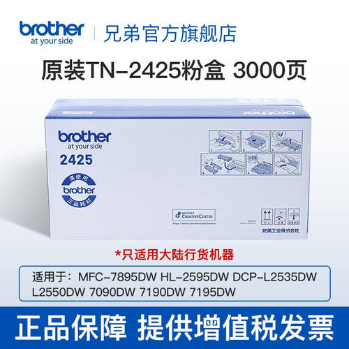 兄弟（brother）TN-2412，TN-2425原装粉盒适用L2535DW、L2550DWT