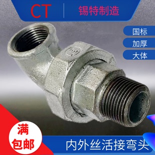 镀锌内外丝活接弯头铸铁玛钢国标加厚大体4分6分1寸1.2寸1.5寸2寸