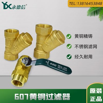 永德信216C黄铜球阀607过滤器全铜内螺纹带开关过滤器阀门DN15-50