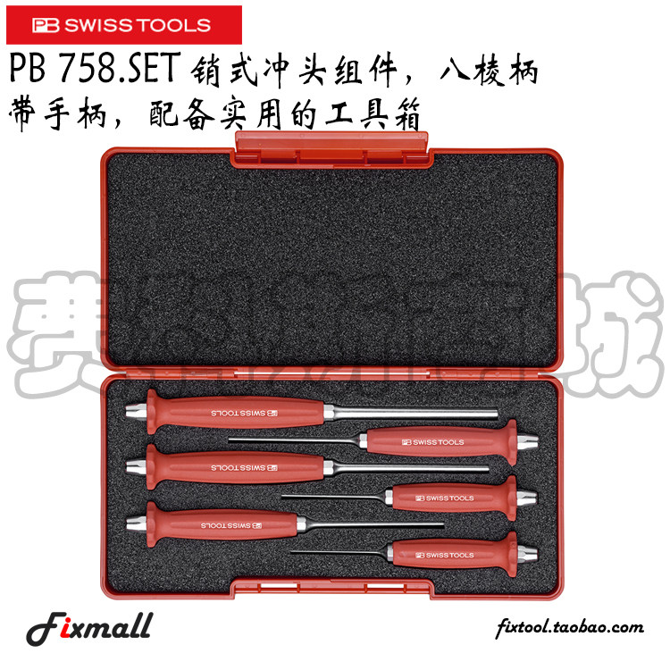 瑞士销式冲头组件带八棱