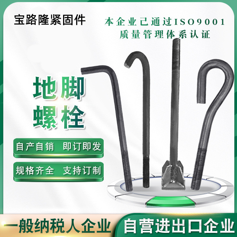 地脚螺栓预埋件字型丝镀