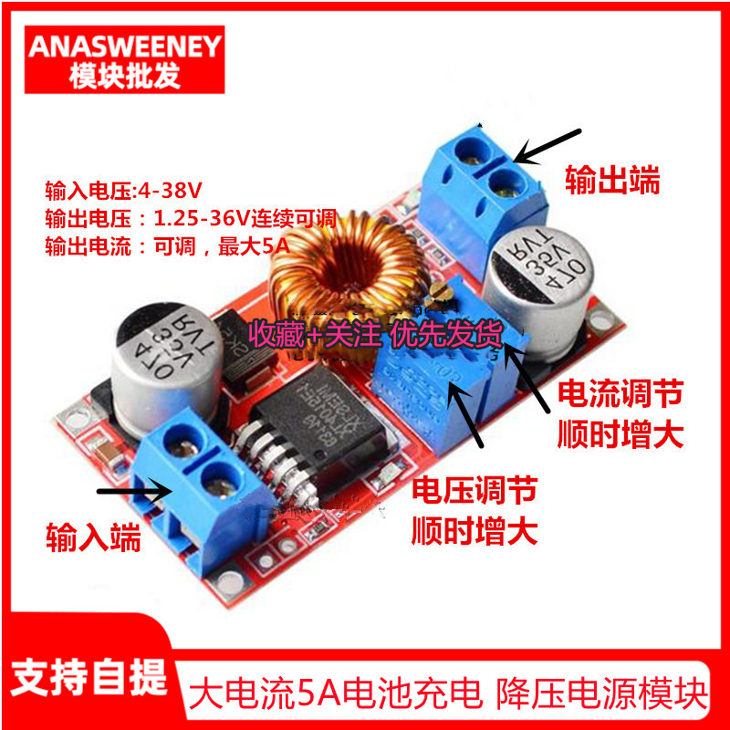 恒流恒压 大电流5A锂离子电池充电 LED驱动 降压电源模块