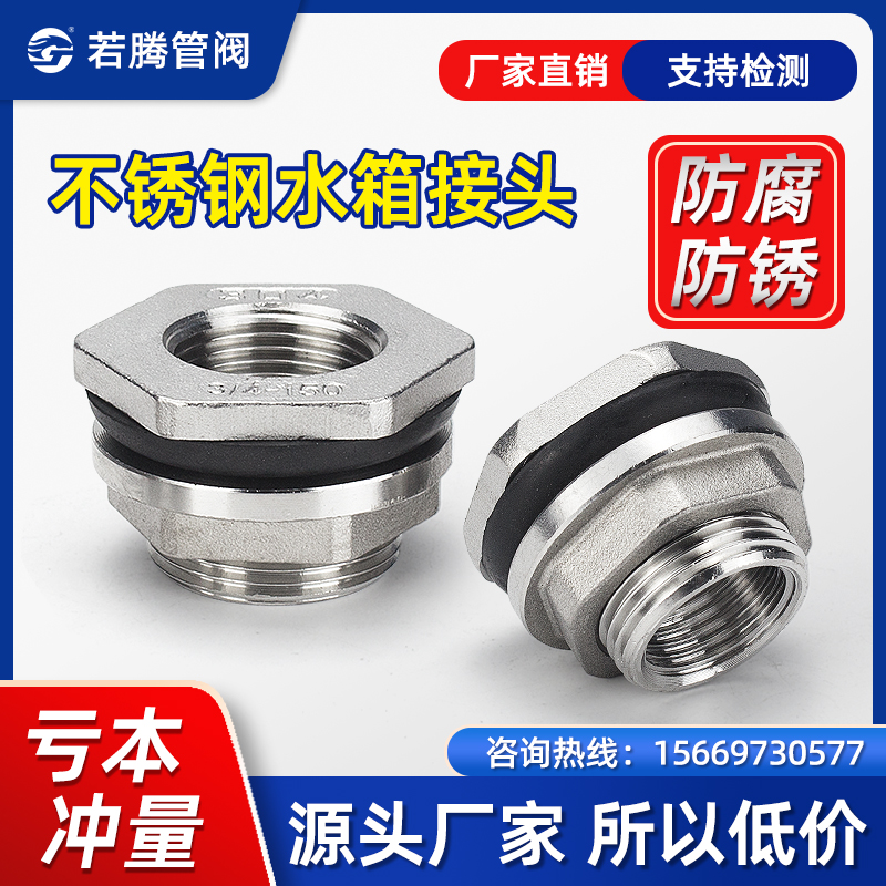 304不锈钢水箱接头水塔接头油箱接口水桶鱼缸出水开孔接头排水管