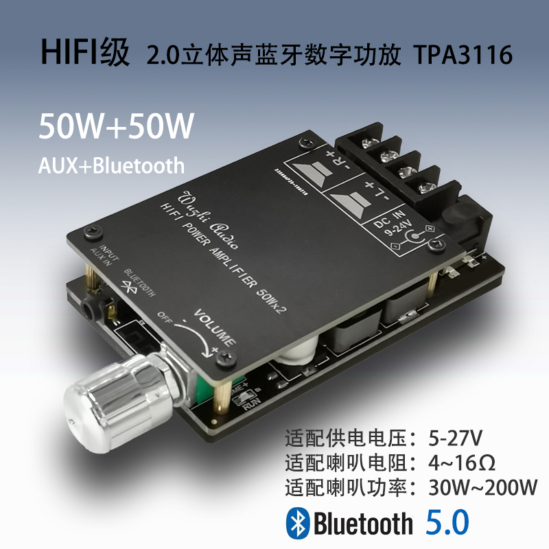 蓝牙5.0音频模块TPA3116D2立体声大功率数字HIFI级2.0功放板2x50W