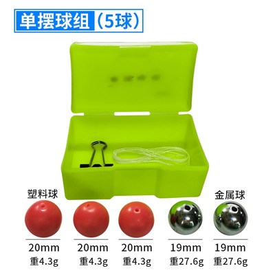 单摆实验器装置套的运动