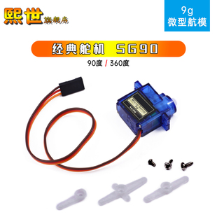 360度25cm 经典 固定翼航模遥控飞机90 9g舵机 450直升机 航模SG90