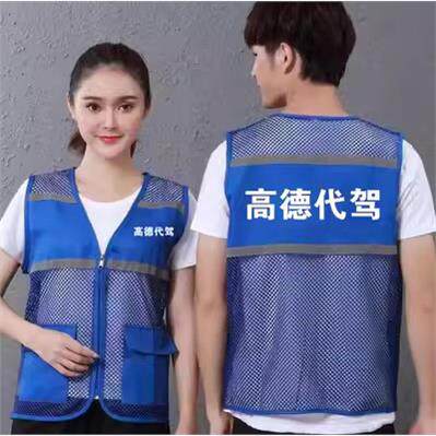 师傅代驾马甲酒后代行反