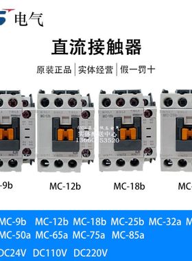 原装LS产电GMD直流接触器MC-9b12b18b25b32a40a50a65aDC110VDC24V