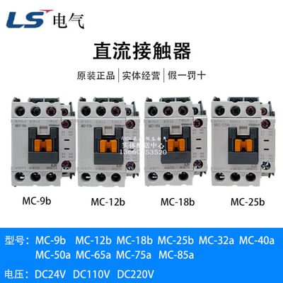原装LS产电GMD直流接触器MC-9b12b18b25b32a40a50a65aDC110VDC24V