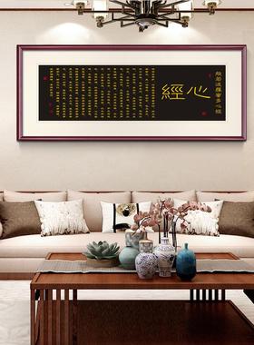 网红公般波罗若蜜多心经书意法办字画新中式禅客挂厅书房壁画装室