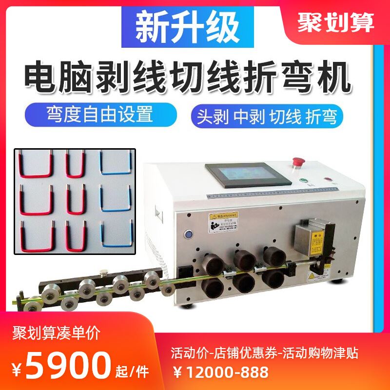 剥线折弯一体机自动电线打弯剥皮机配电柜BV6平方硬线裁线下线机