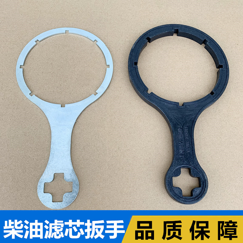 解放J6P油水分离器柴油滤芯扳手JH6J7燃油亿利大炮拆装塑料铁扳手