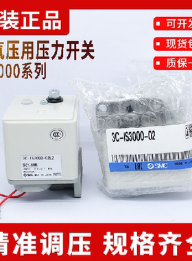 压力开关3C--IS3000-02-L2/5控制器总成空压机继电器舌簧开关可调