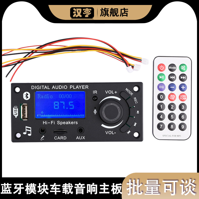 蓝牙模块车载5.0音响LCD显示屏 mp3解码板 主板带FM收音12V