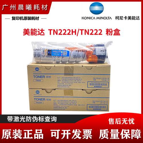 原装柯尼卡美能达粉盒碳