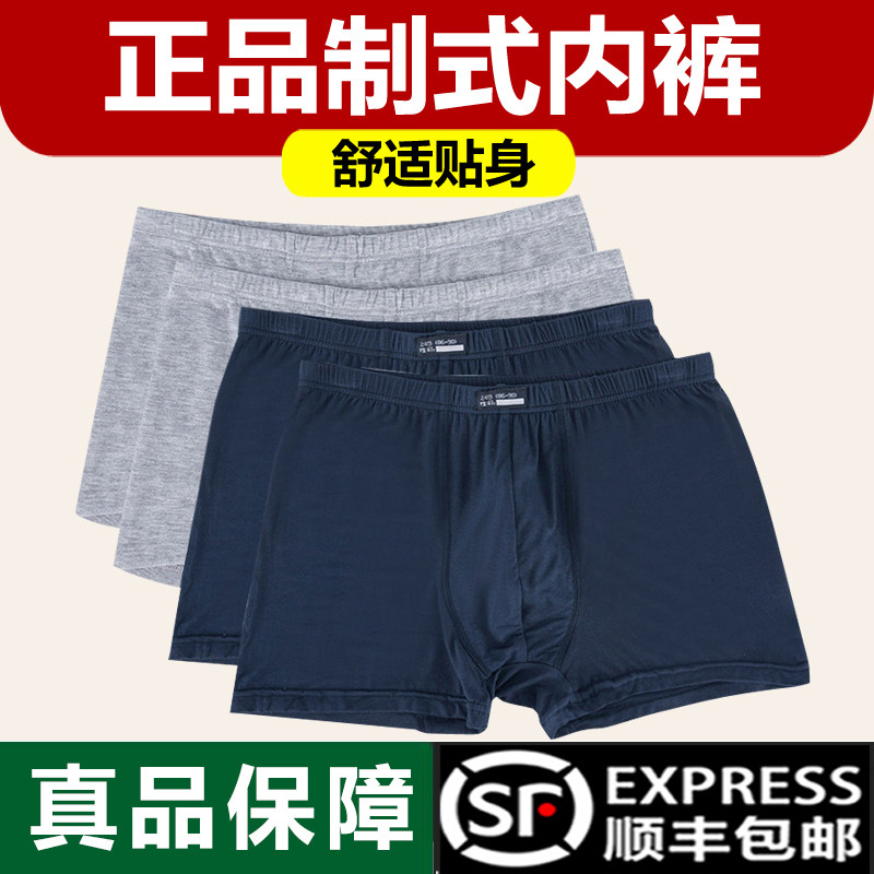 正品制式男士四角裤裤衩莫代尔无痕纯棉军迷平角内裤男裤底裤