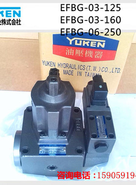 YUKEN台湾油研比例流量溢流阀EFBG-03-125-C-20T233-L EFBG-06-H