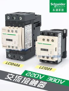 380V110V24 施耐德接触器220v交流LC1 09M7C