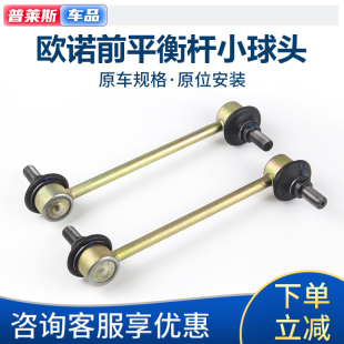 适配长安欧诺前平衡杆连接球头小吊杆球头小球头稳定平行拉杆球头
