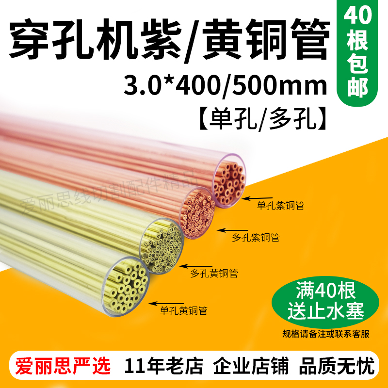 3.0*400/500mm打孔机穿孔机黄铜管紫铜管 单孔多孔细孔放电高硬度
