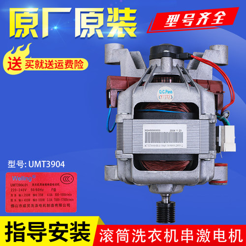 UMT3904适用美的洗衣机MG60-Z1031E 1003E(S) -Z1003E(S)电机马达