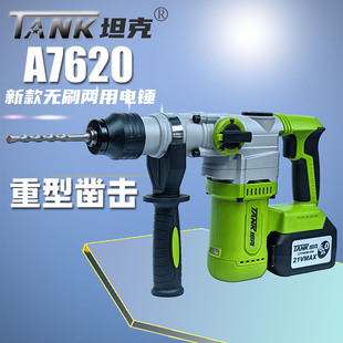 坦克无刷充电电锤A7620重型锂电两用多功能凿墙大功率方柄电锤镐