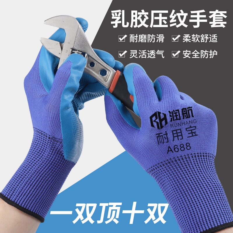 劳保手套耐磨工作塑胶带