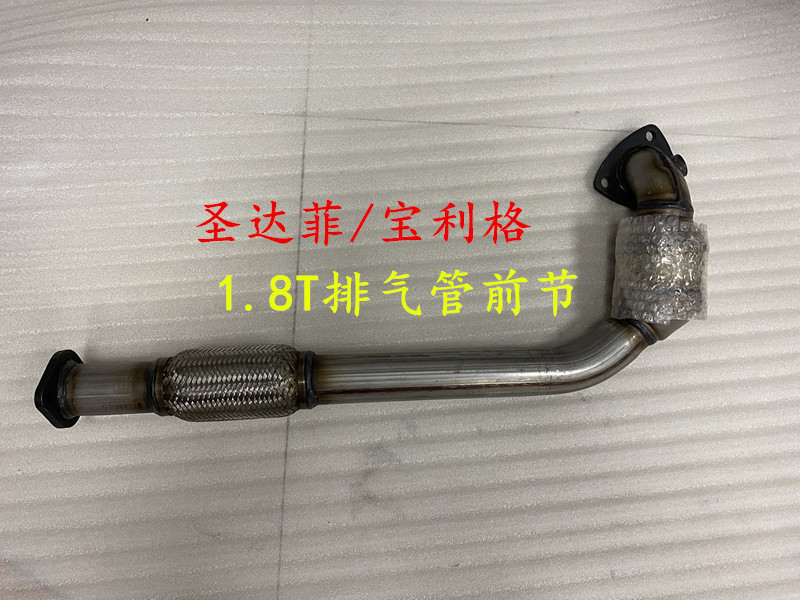 适配华泰圣达菲宝利格1.8T排气管前节 排气管 三元催化器消声器