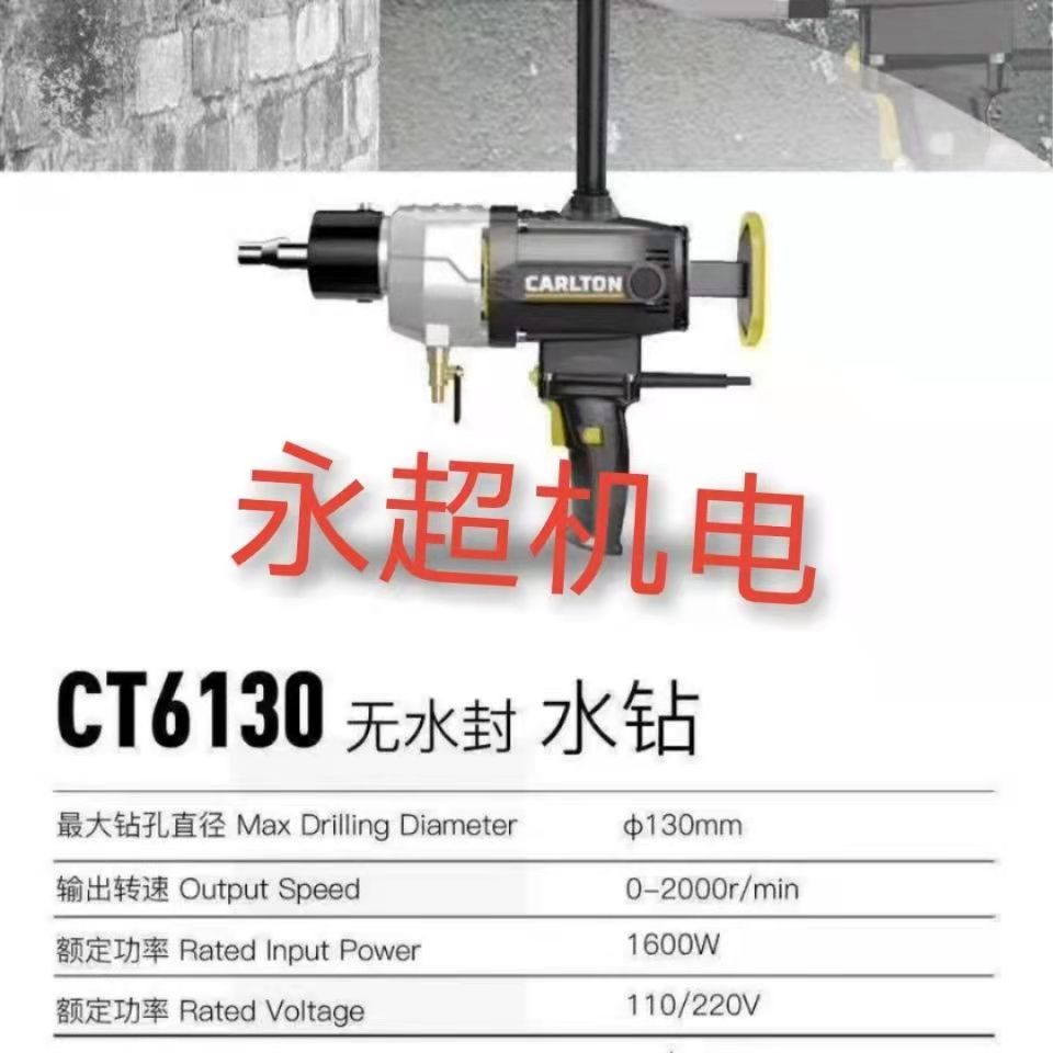 卡顿CT6130水钻机1600W钻孔机手持式空调打孔机大功率水砖无水封