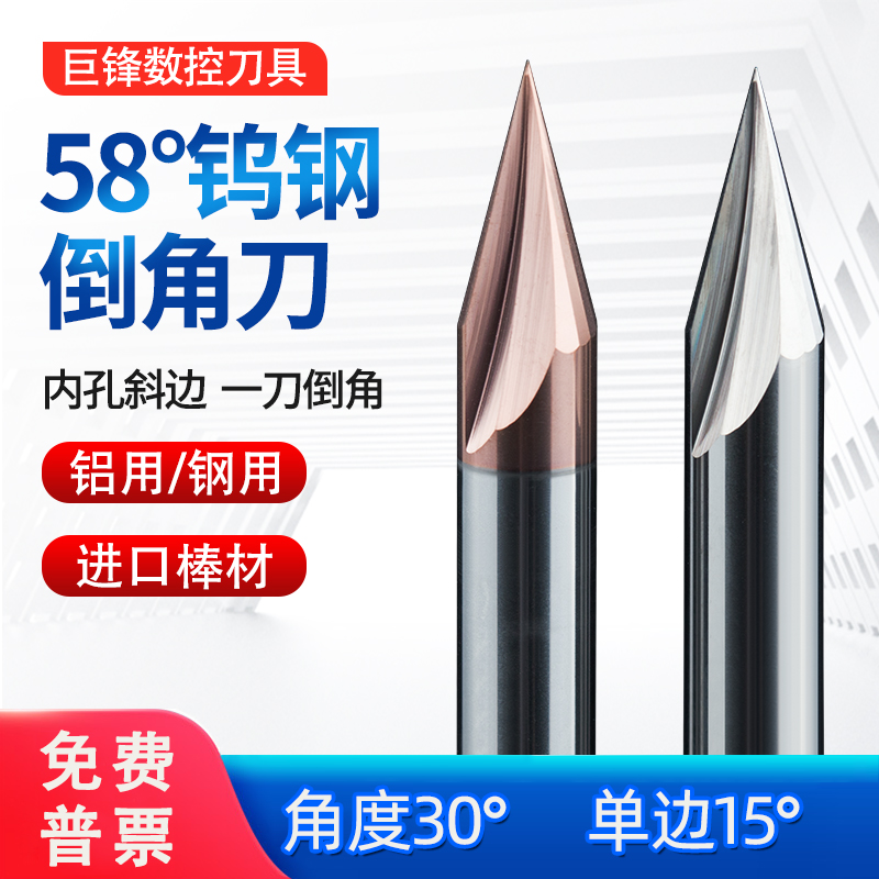 钨钢直槽倒角刀度铝用合