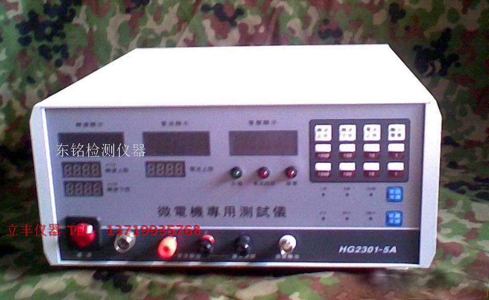电动机、马达、微电机综合测试仪、兼转速表HG2301-5A*